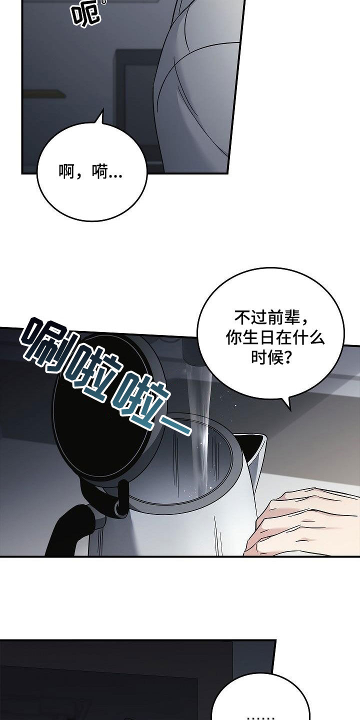 被男人掌控生死 - 第78话 - 第14张图