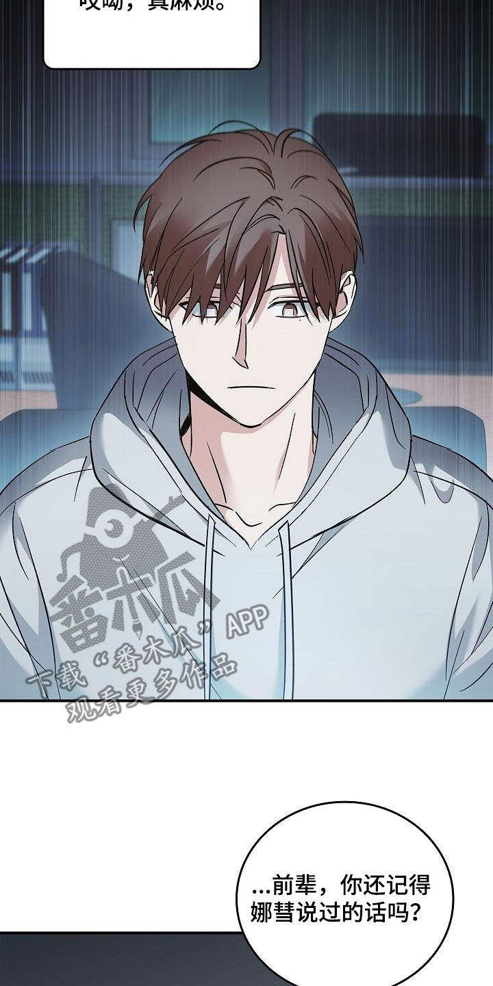 被男人掌控生死 - 第78话 - 第3张图