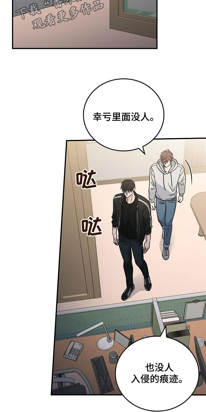 被男人掌控生死 - 第77话 - 第26张图