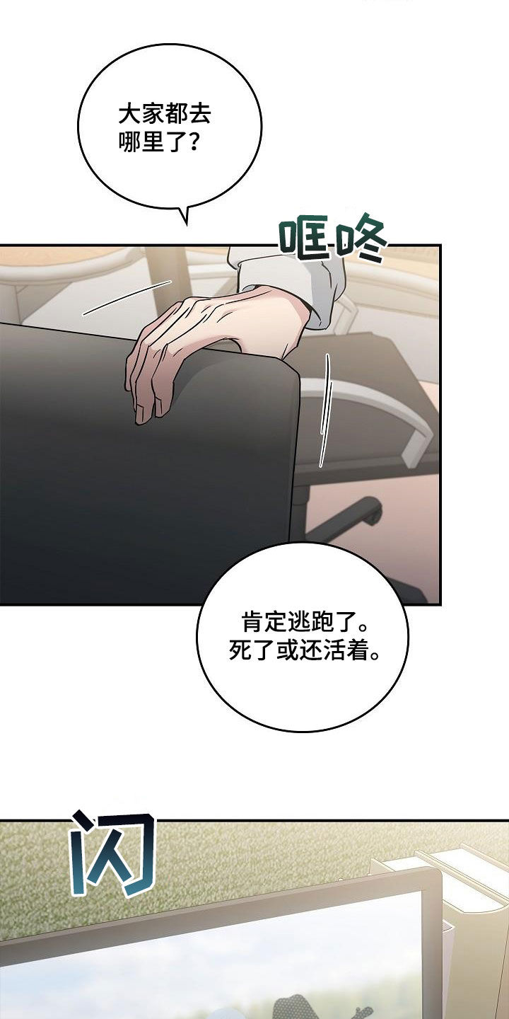 被男人掌控生死 - 第77话 - 第27张图