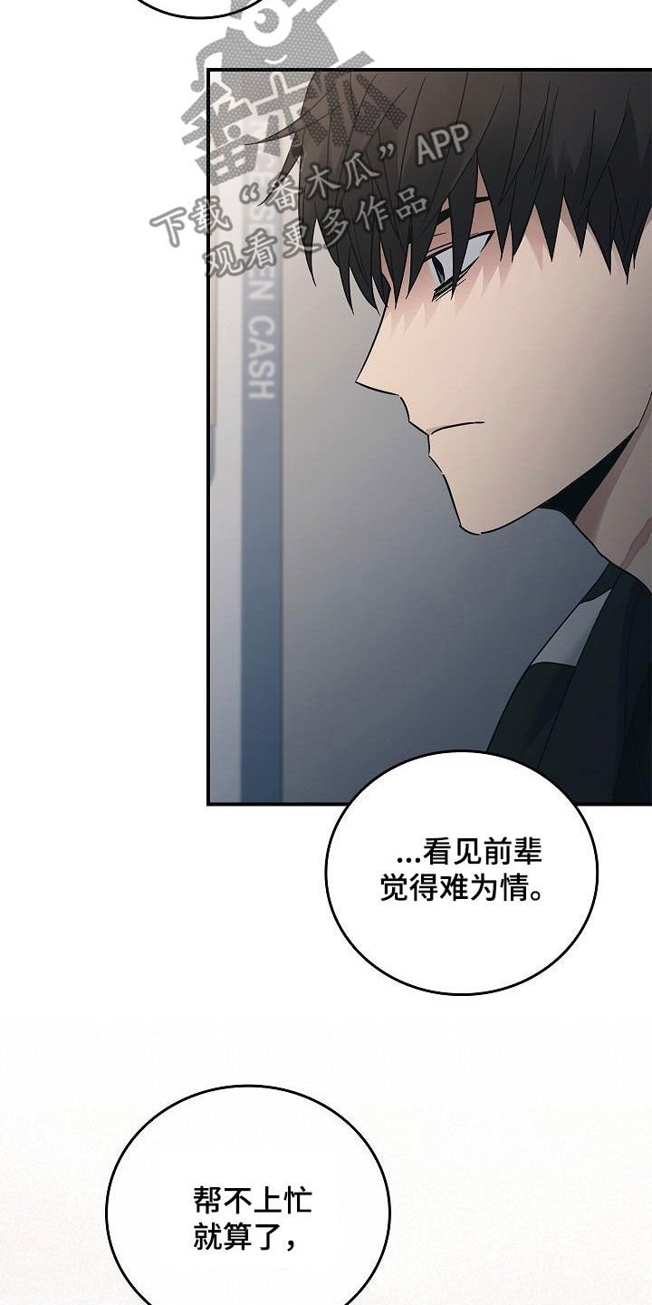 被男人掌控生死 - 第76话 - 第12张图