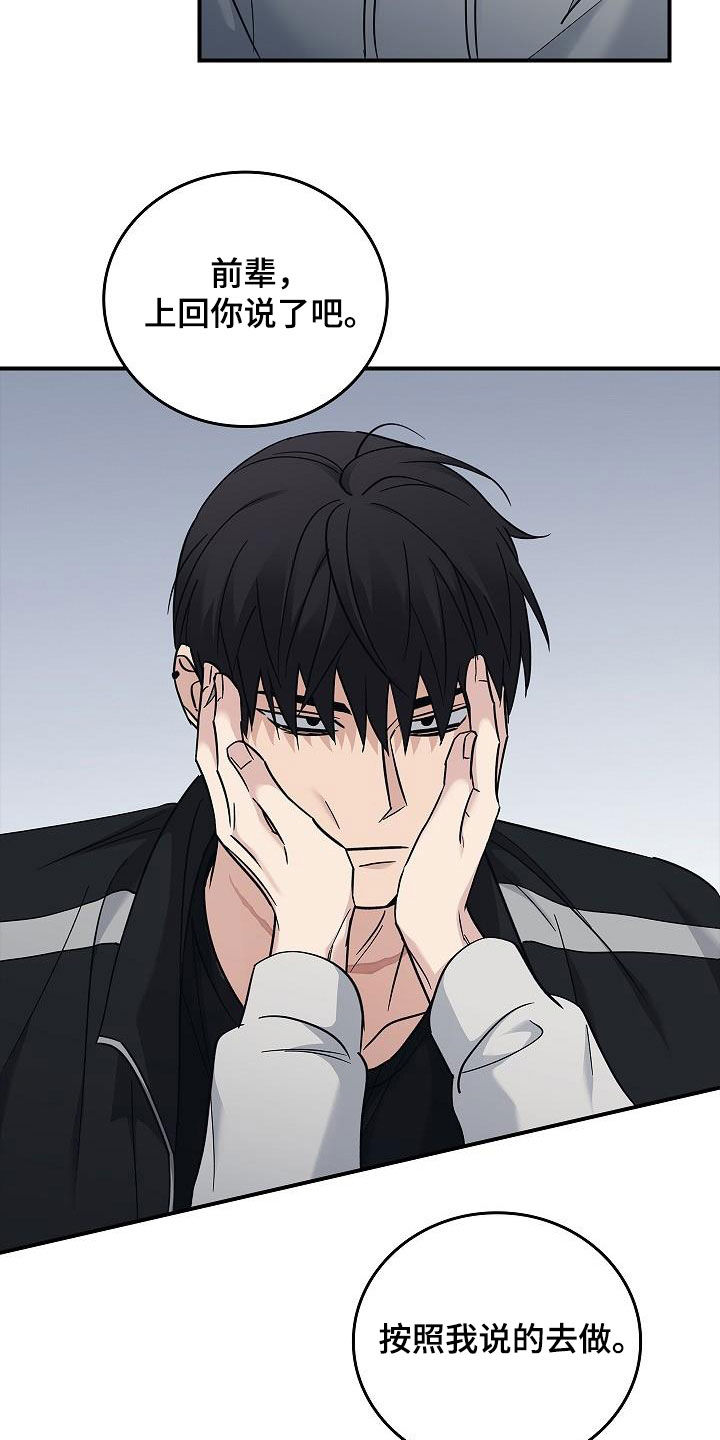 被男人掌控生死 - 第76话 - 第21张图