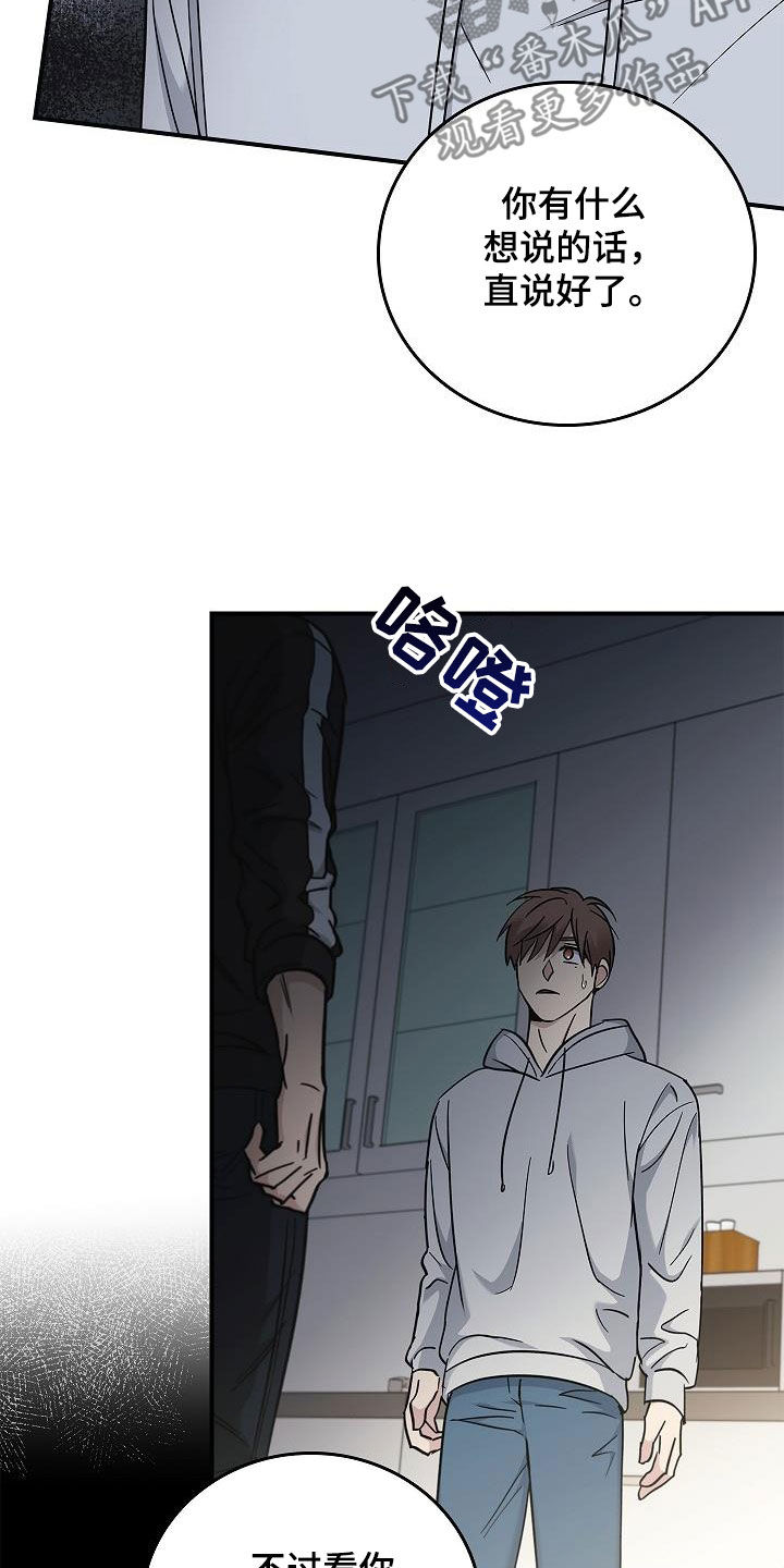 被男人掌控生死 - 第79话 - 第3张图