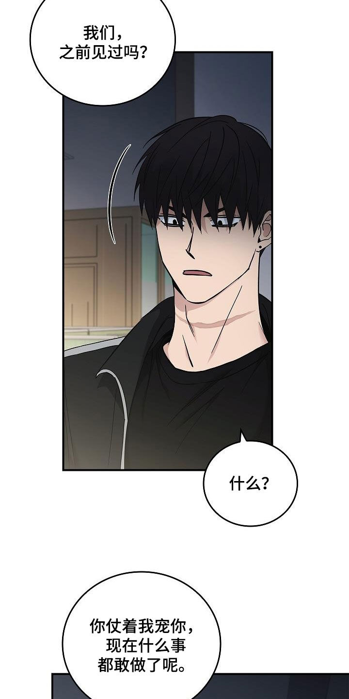 被男人掌控生死 - 第79话 - 第7张图