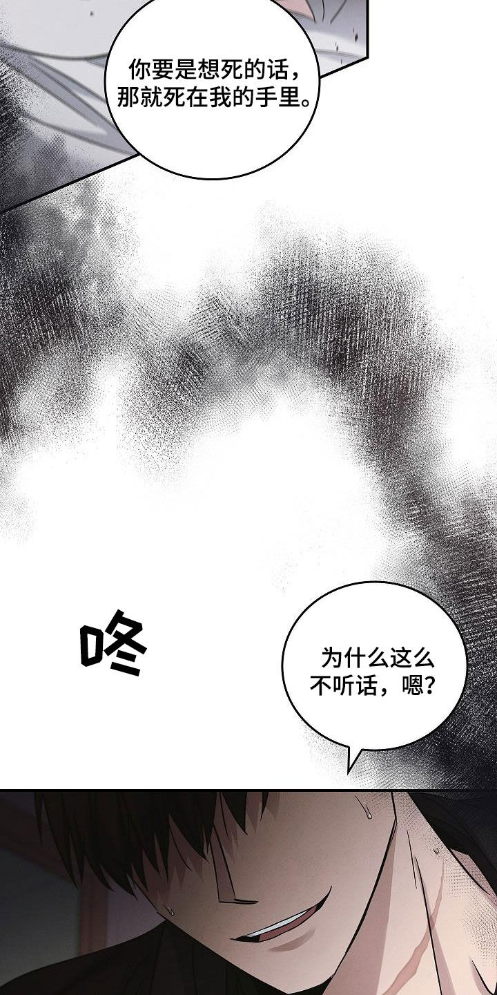 被男人掌控生死 - 第81话 - 第3张图