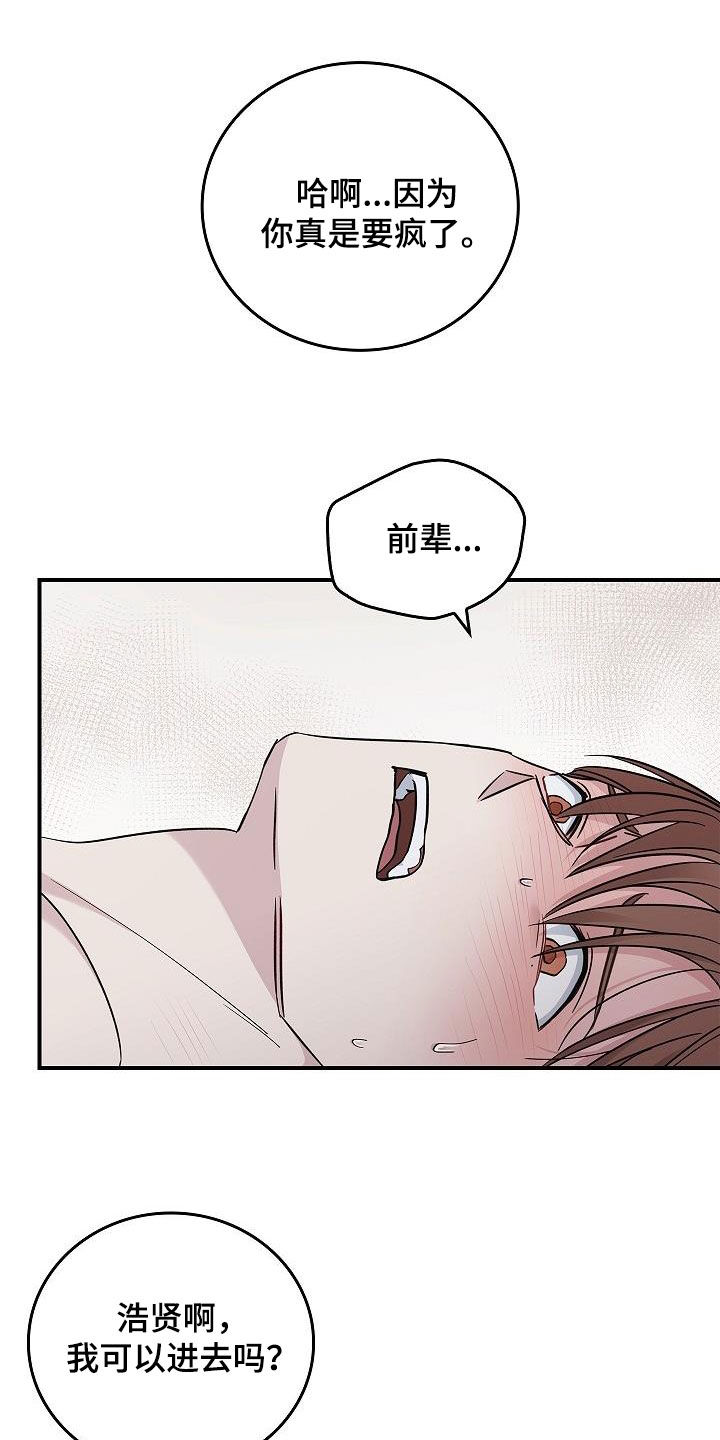 被男人掌控生死 - 第82话 - 第12张图