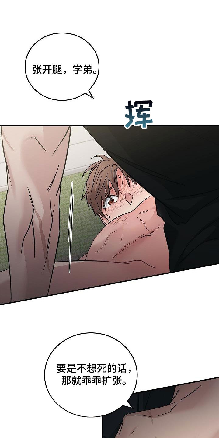 被男人掌控生死 - 第82话 - 第23张图