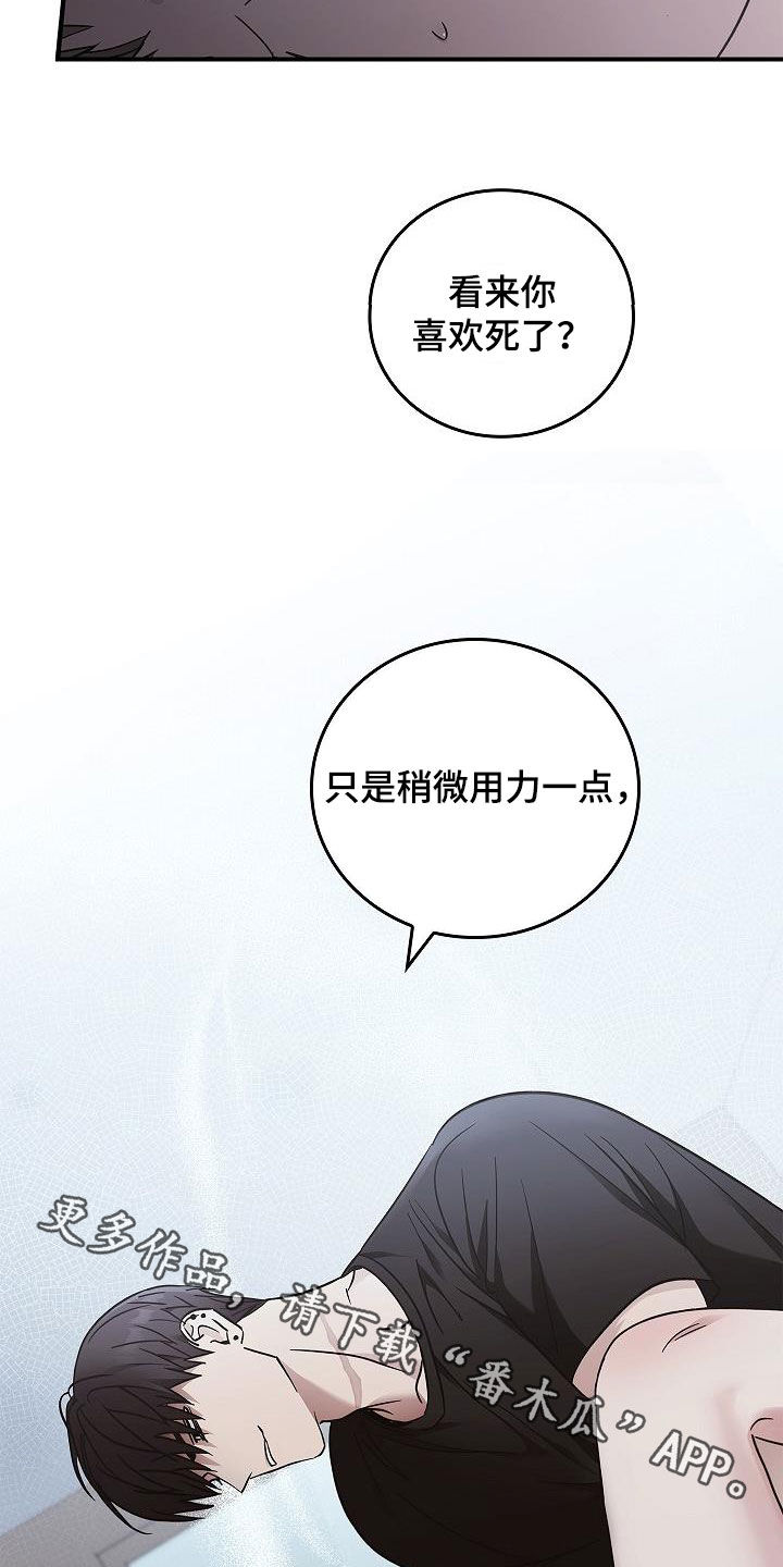 被男人掌控生死 - 第82话 - 第27张图