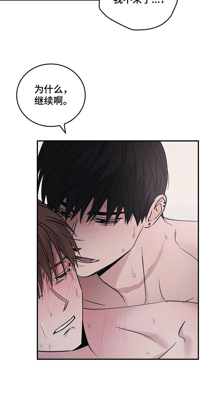 被男人掌控生死 - 第84话 - 第10张图