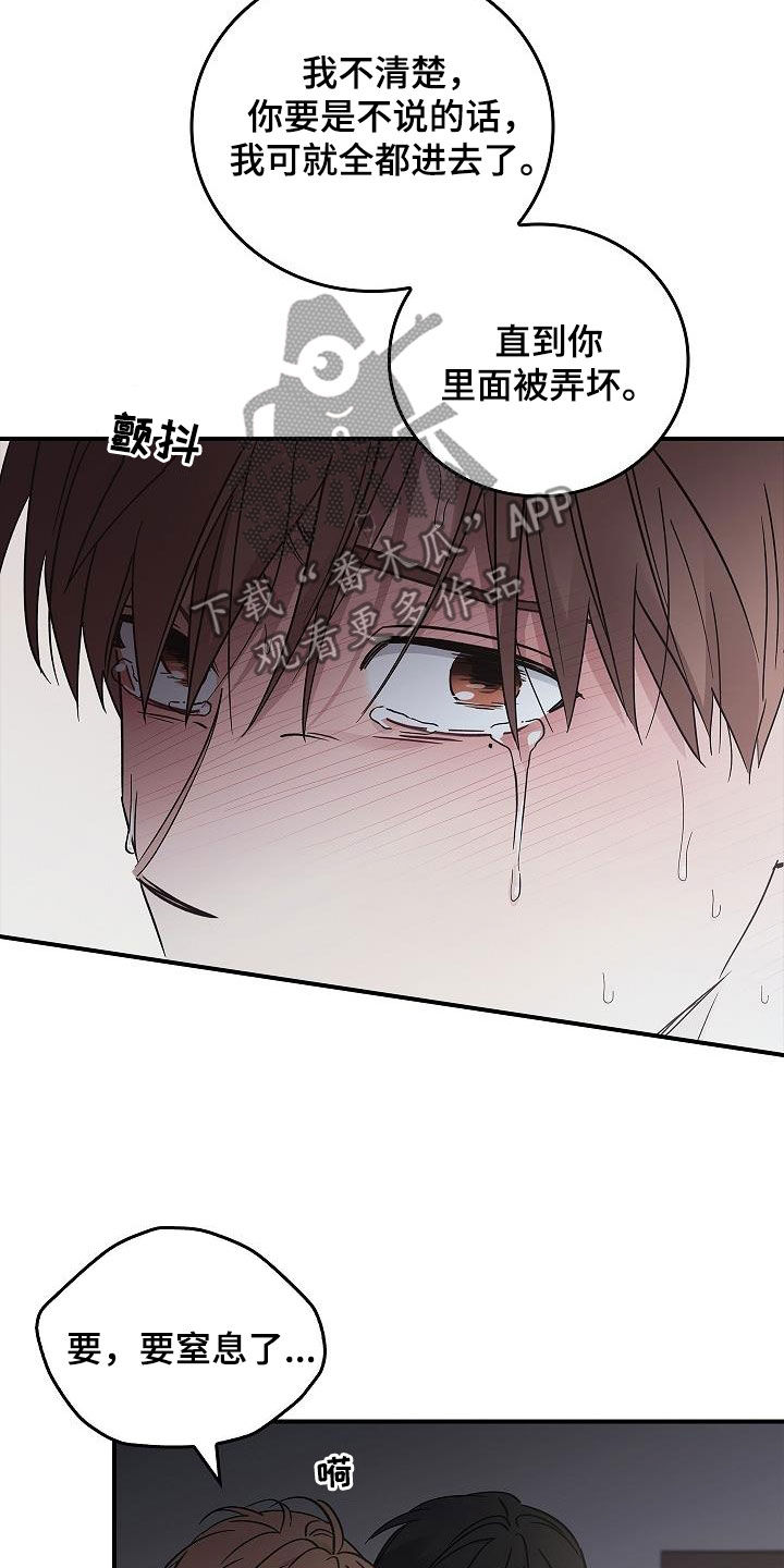 被男人掌控生死 - 第84话 - 第5张图