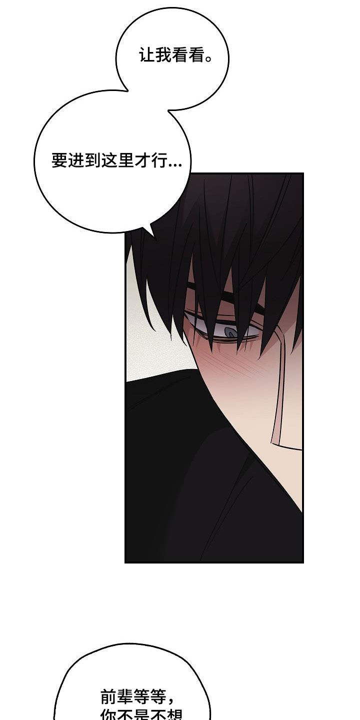 被男人掌控生死 - 第83话 - 第12张图