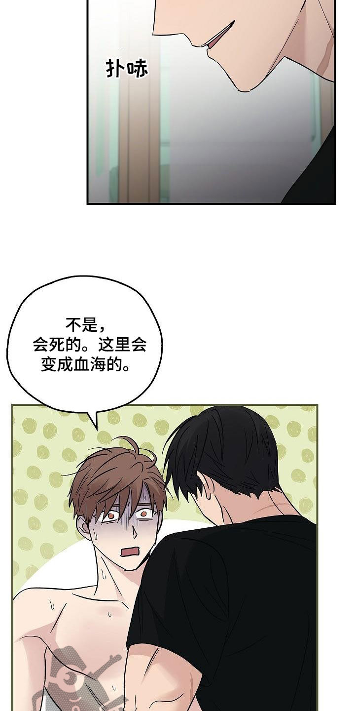 被男人掌控生死 - 第83话 - 第14张图