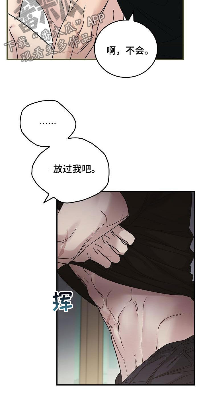 被男人掌控生死 - 第83话 - 第15张图