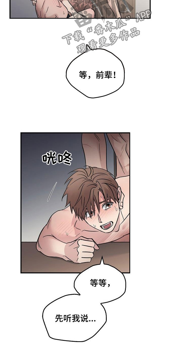 被男人掌控生死 - 第83话 - 第18张图