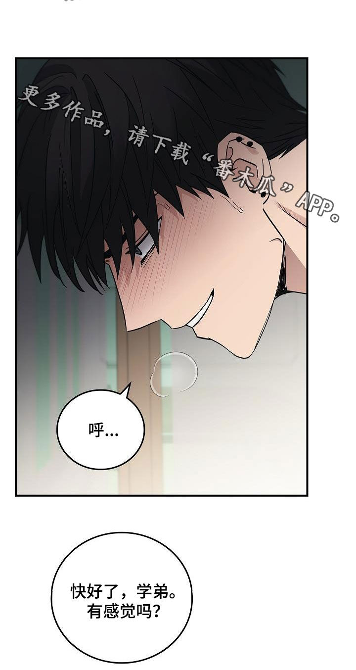 被男人掌控生死 - 第83话 - 第21张图