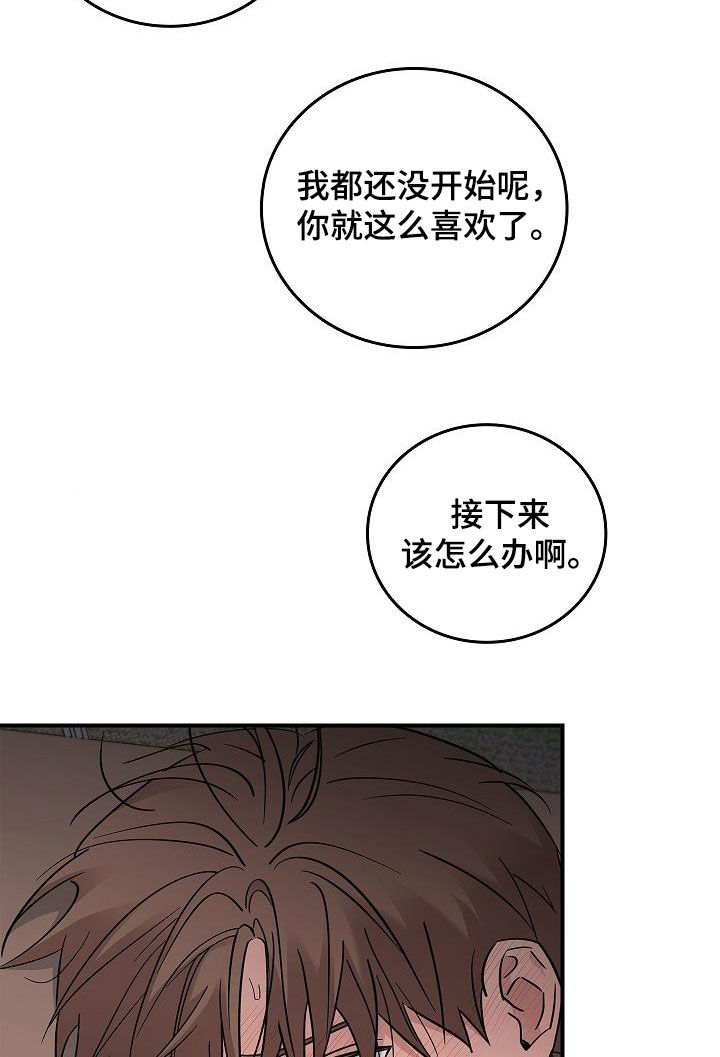 被男人掌控生死 - 第83话 - 第6张图