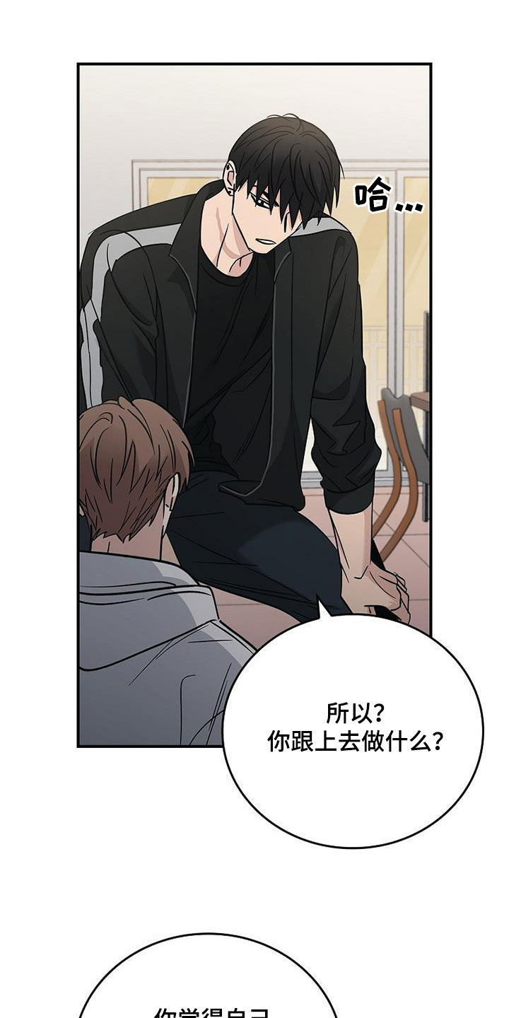 被男人掌控生死 - 第85话 - 第17张图