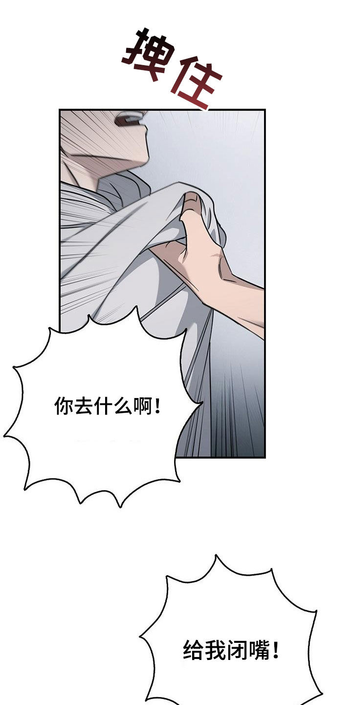 被男人掌控生死 - 第85话 - 第27张图