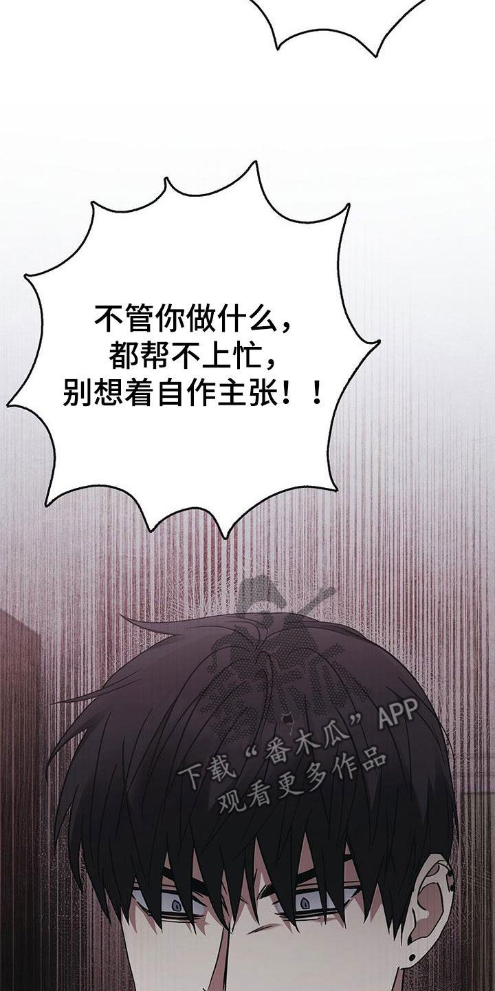 被男人掌控生死 - 第85话 - 第28张图