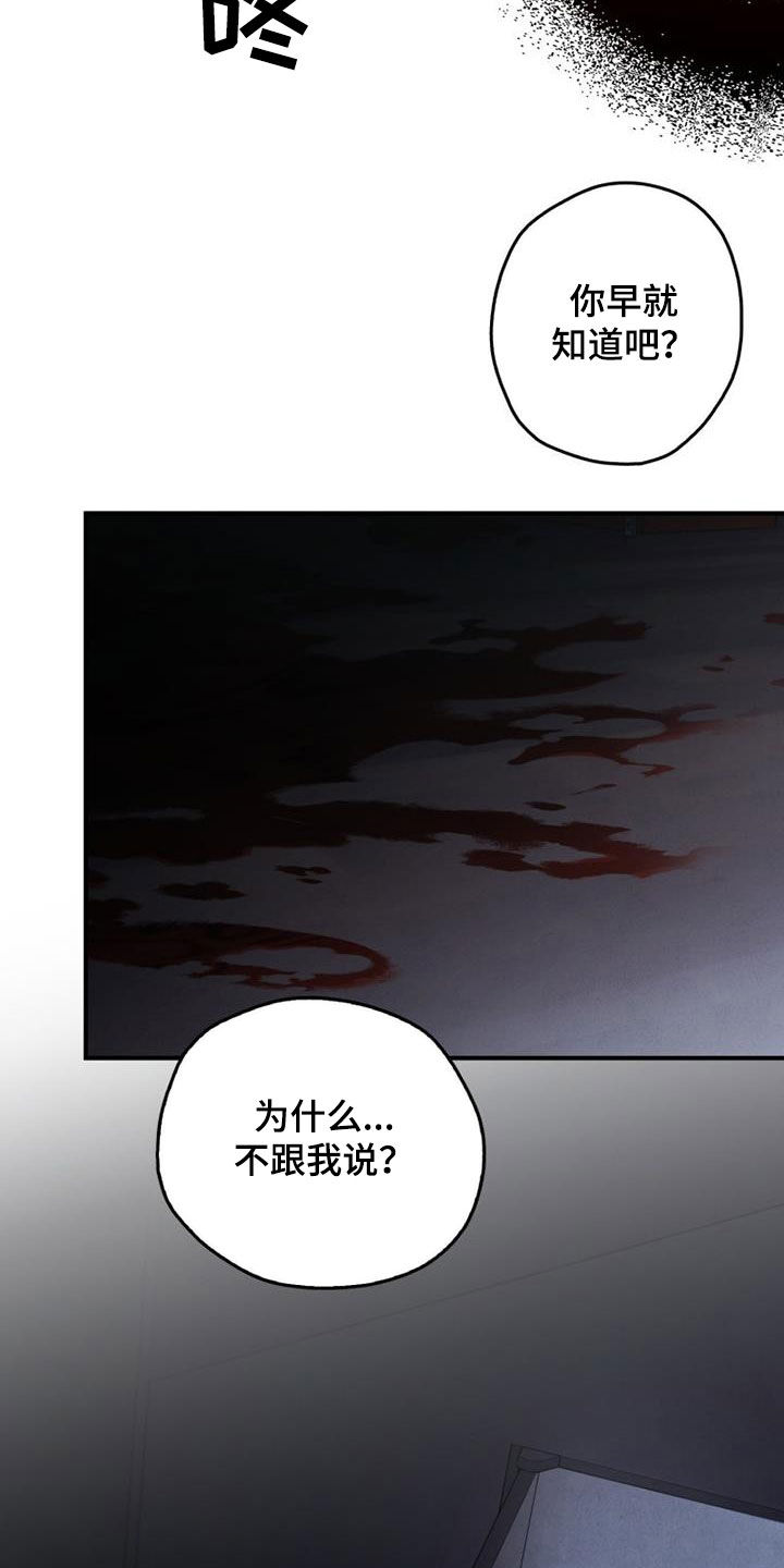 被男人掌控生死 - 第87话 - 第19张图