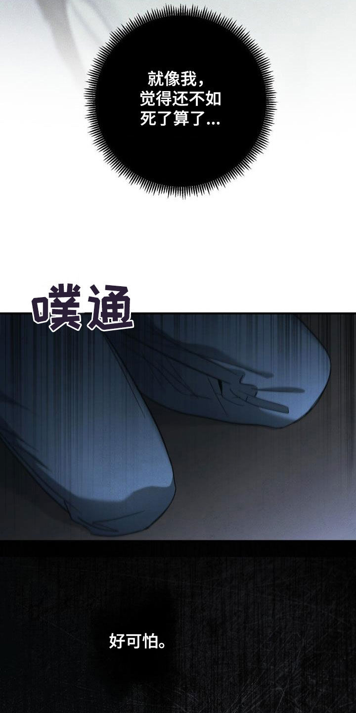 被男人掌控生死 - 第87话 - 第29张图