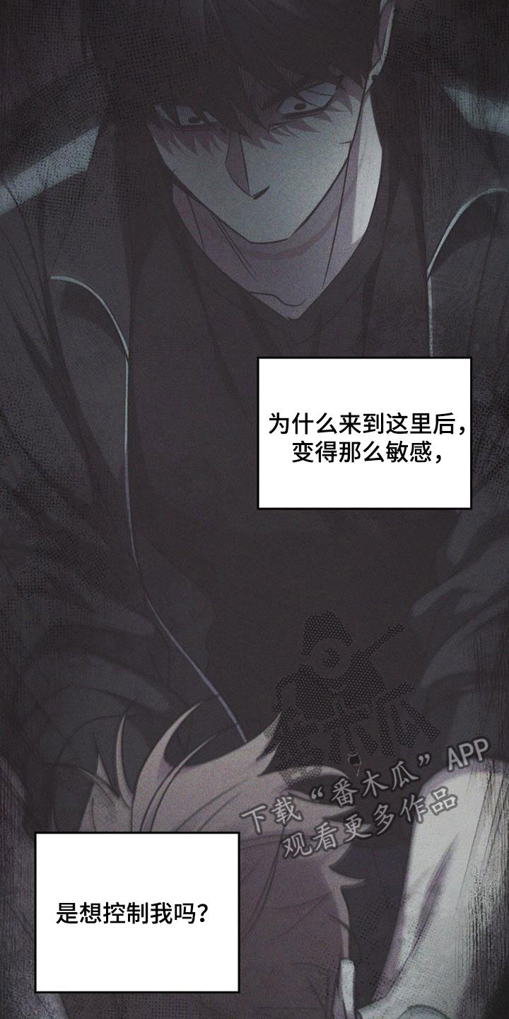 被男人掌控生死 - 第87话 - 第5张图