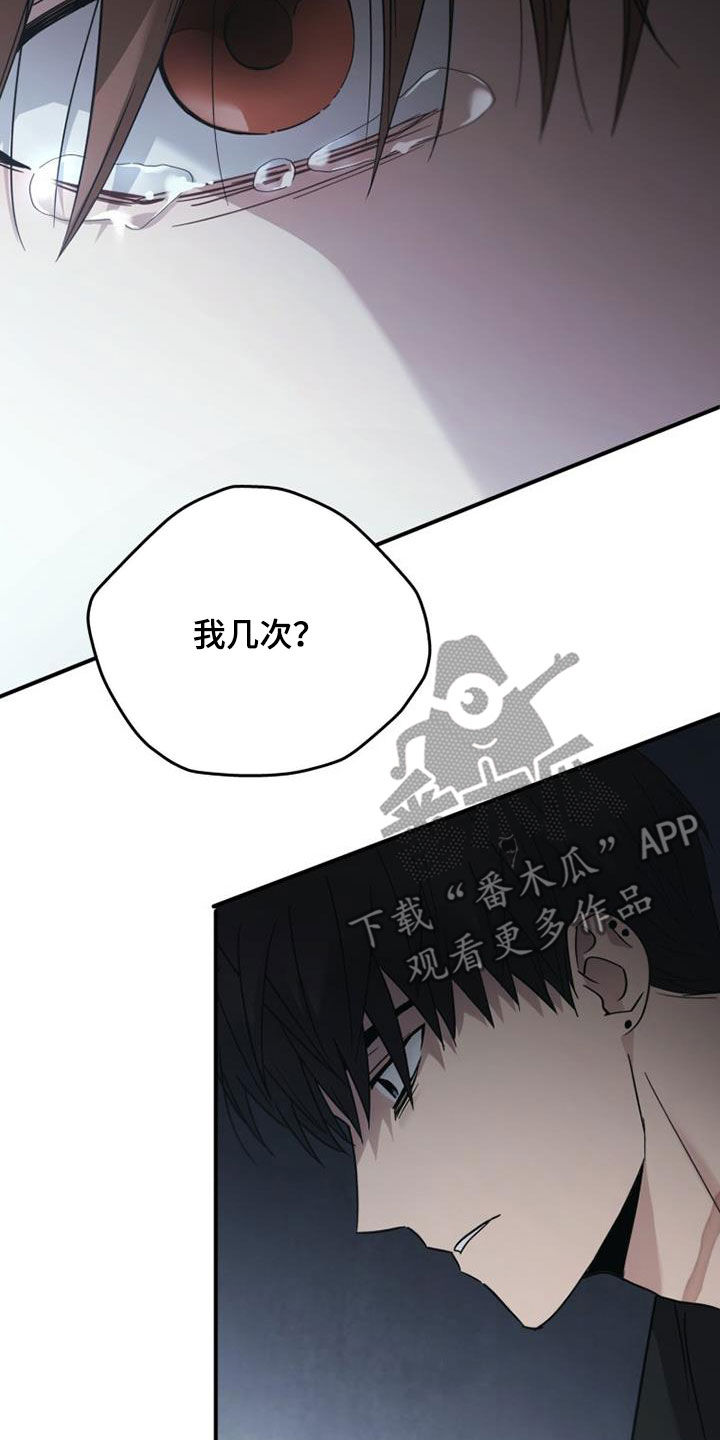 被男人掌控生死 - 第88话 - 第18张图