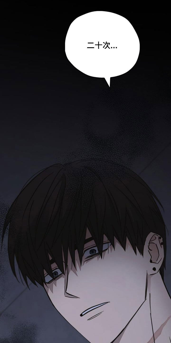 被男人掌控生死 - 第88话 - 第21张图