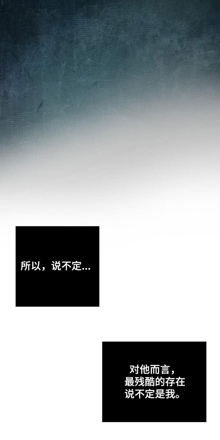 被男人掌控生死 - 第88话 - 第32张图