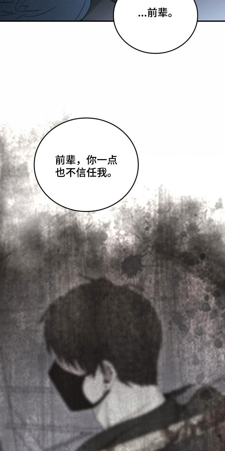 被男人掌控生死 - 第88话 - 第4张图