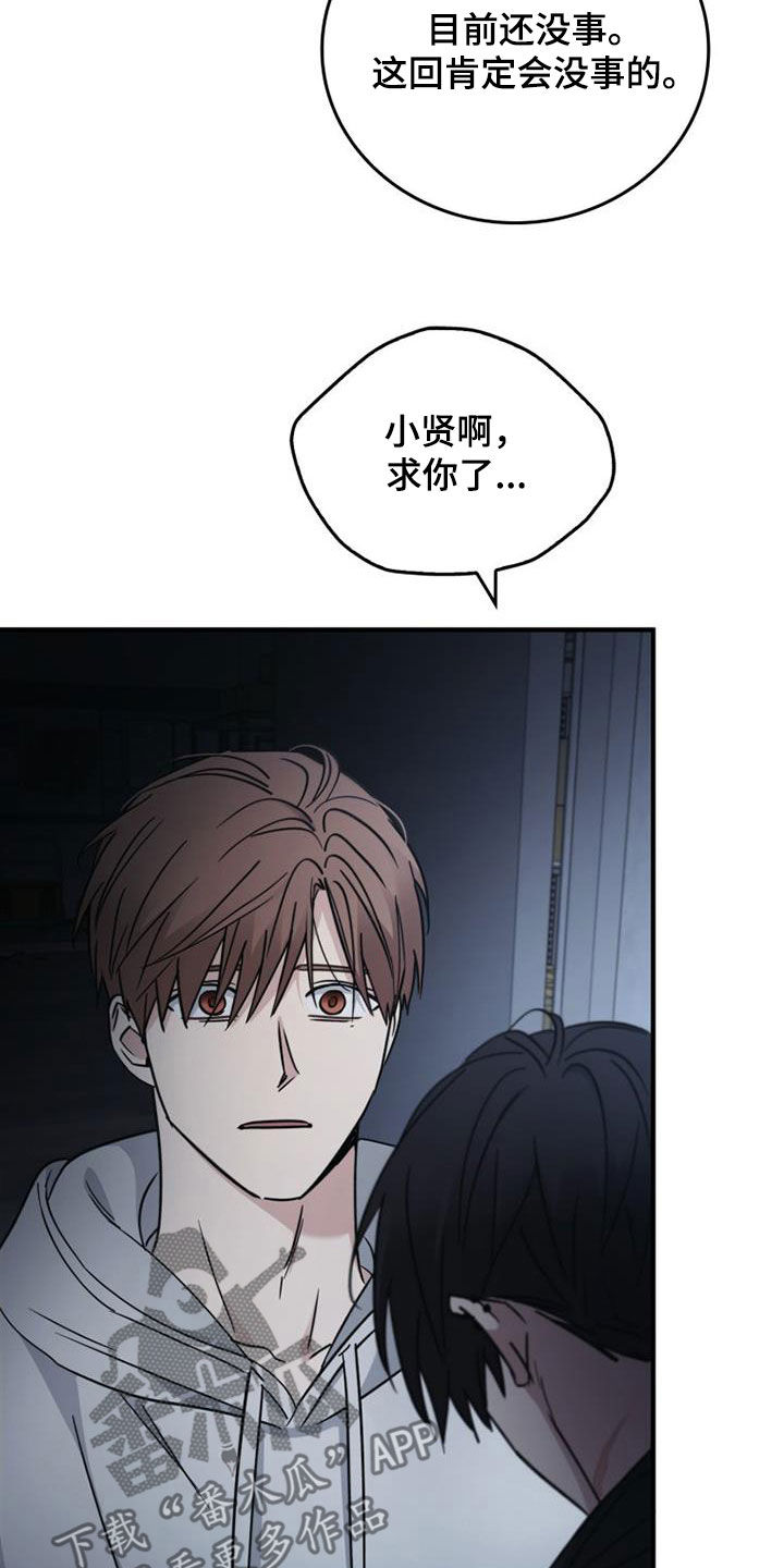 被男人掌控生死 - 第88话 - 第9张图