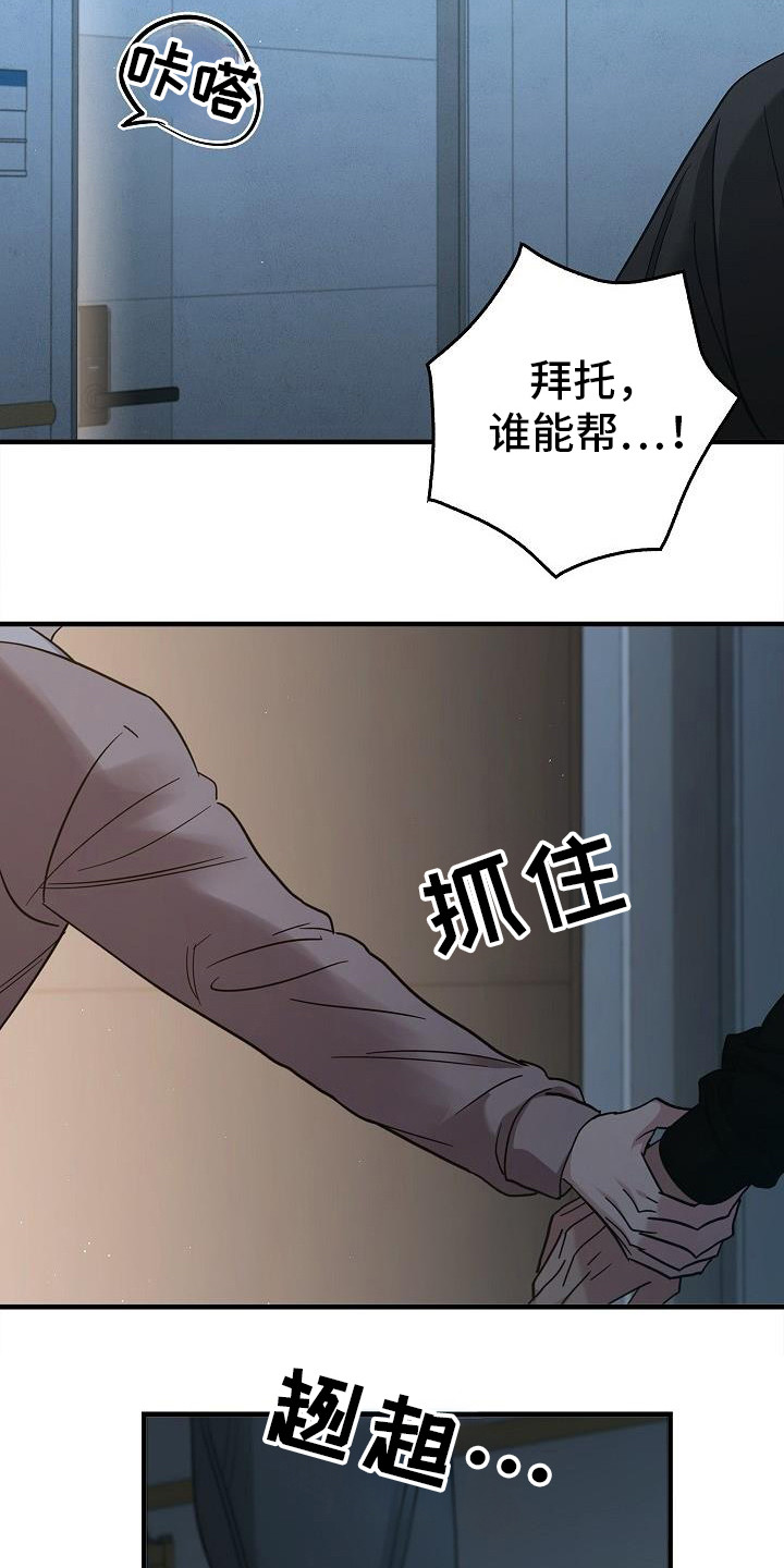 被男人掌控生死 - 第91话 - 第28张图