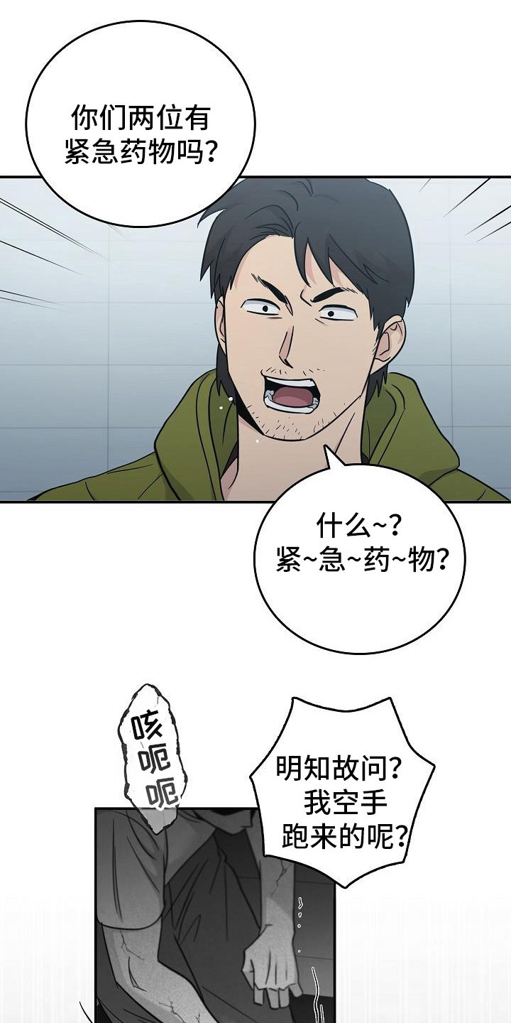 被男人掌控生死 - 第93话 - 第12张图