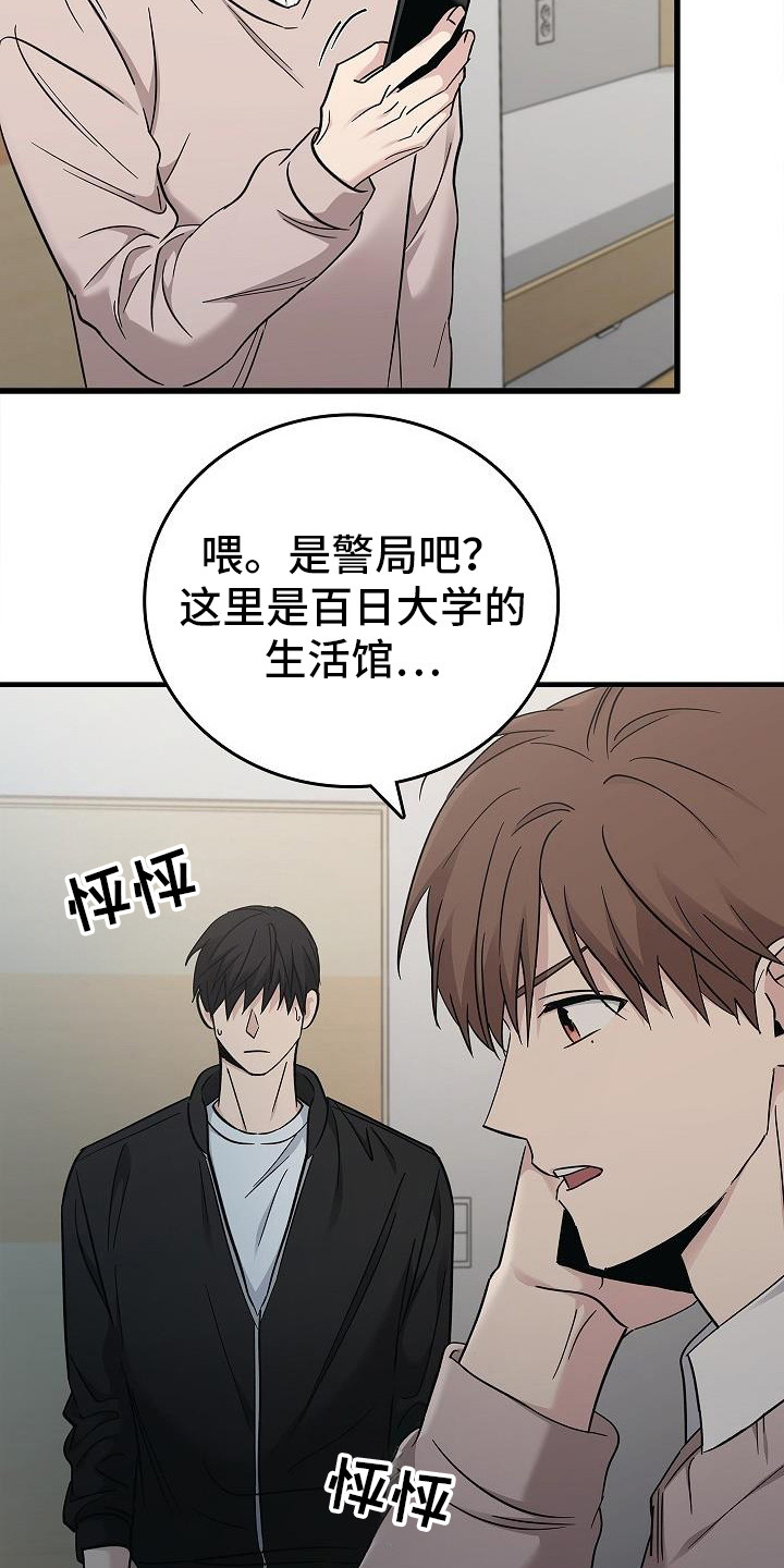 被男人掌控生死 - 第92话 - 第20张图