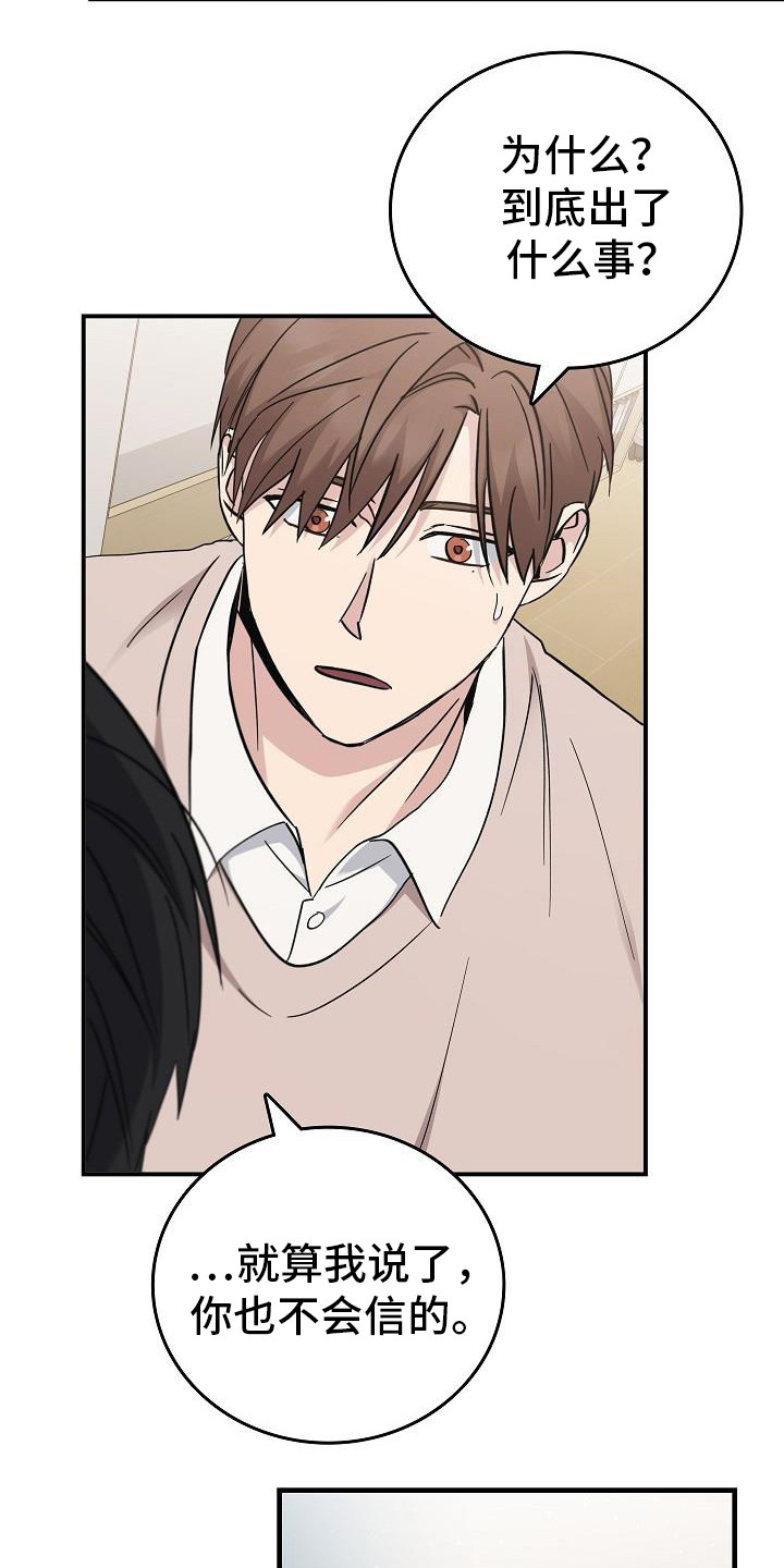 被男人掌控生死 - 第92话 - 第28张图