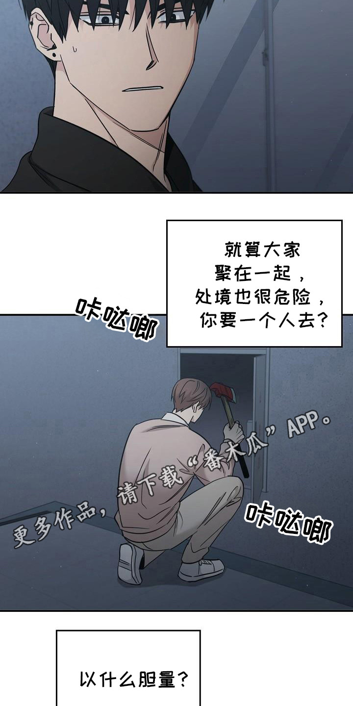 被男人掌控生死 - 第94话 - 第18张图