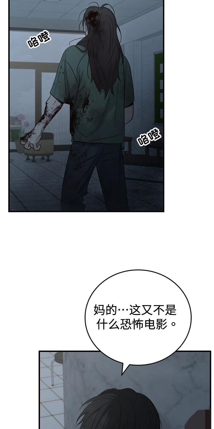 被男人掌控生死 - 第95话 - 第24张图