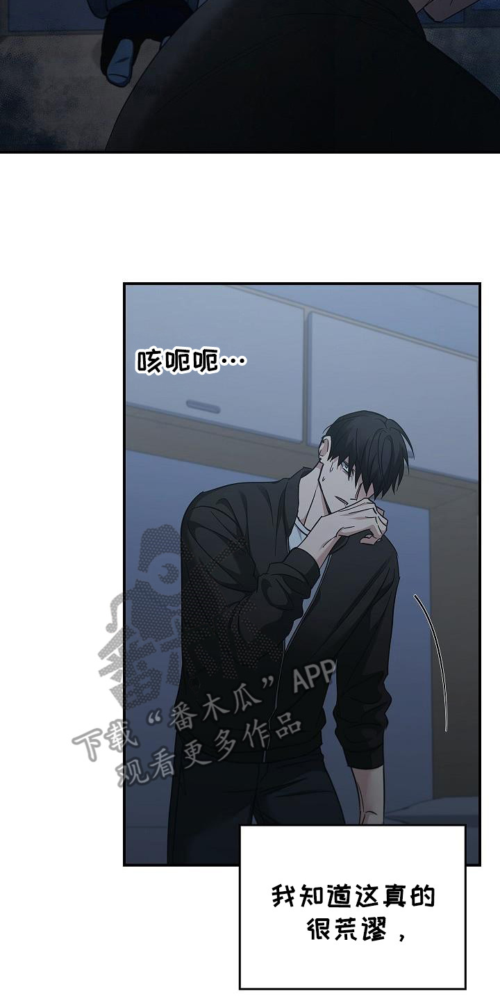 被男人掌控生死 - 第99话 - 第26张图