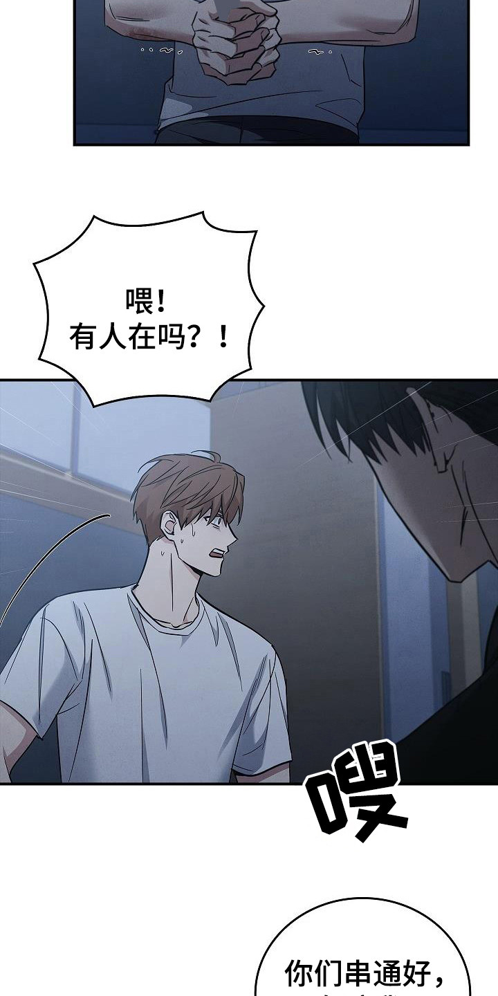 被男人掌控生死 - 第98话 - 第24张图