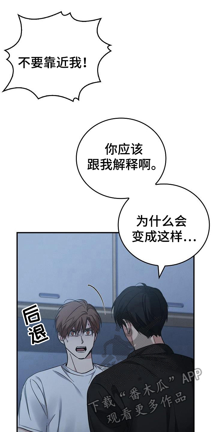 被男人掌控生死 - 第98话 - 第26张图