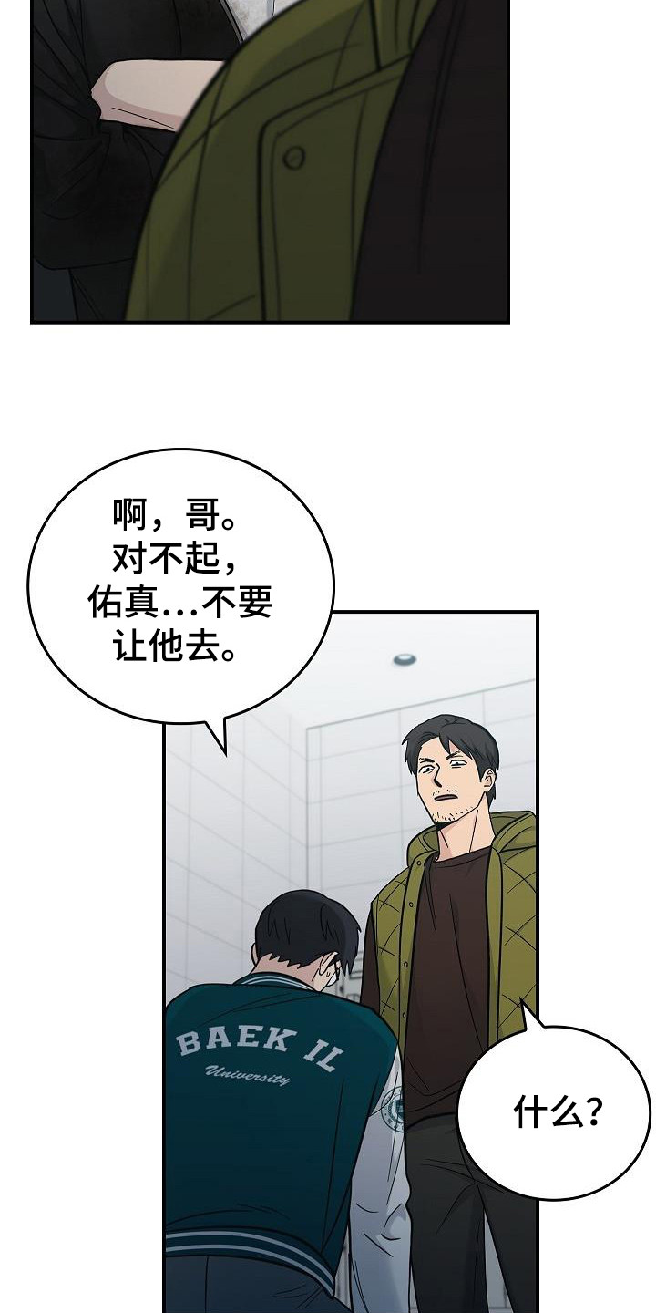 被男人掌控生死 - 第100话 - 第13张图