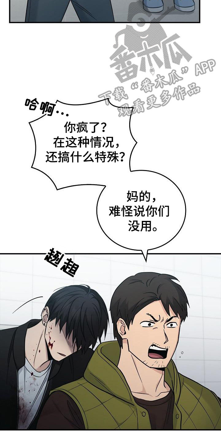 被男人掌控生死 - 第100话 - 第15张图