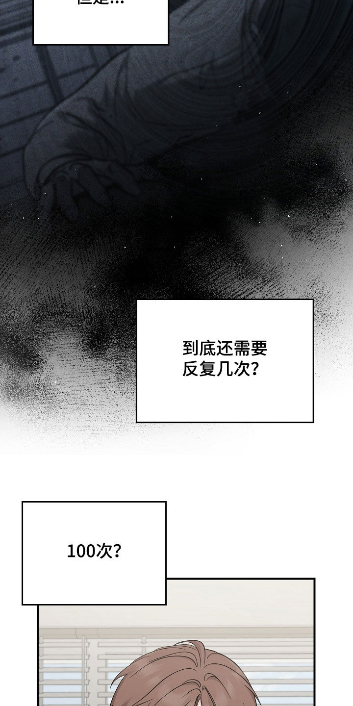 被男人掌控生死 - 第103话 - 第11张图