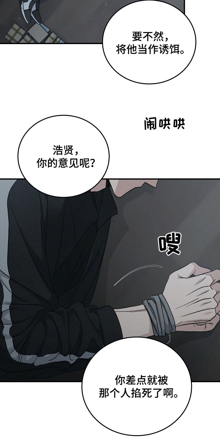 被男人掌控生死 - 第103话 - 第25张图