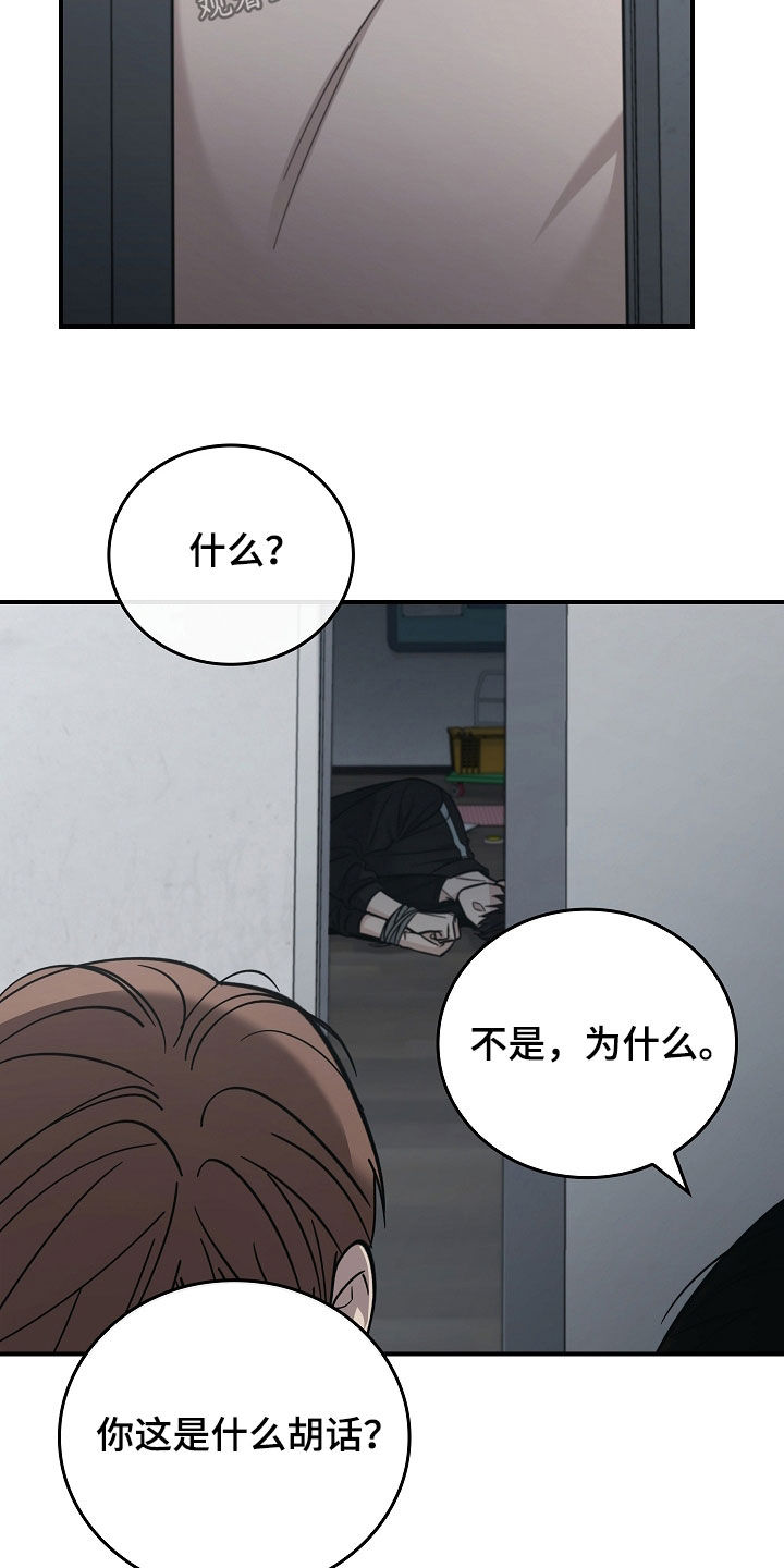 被男人掌控生死 - 第103话 - 第32张图