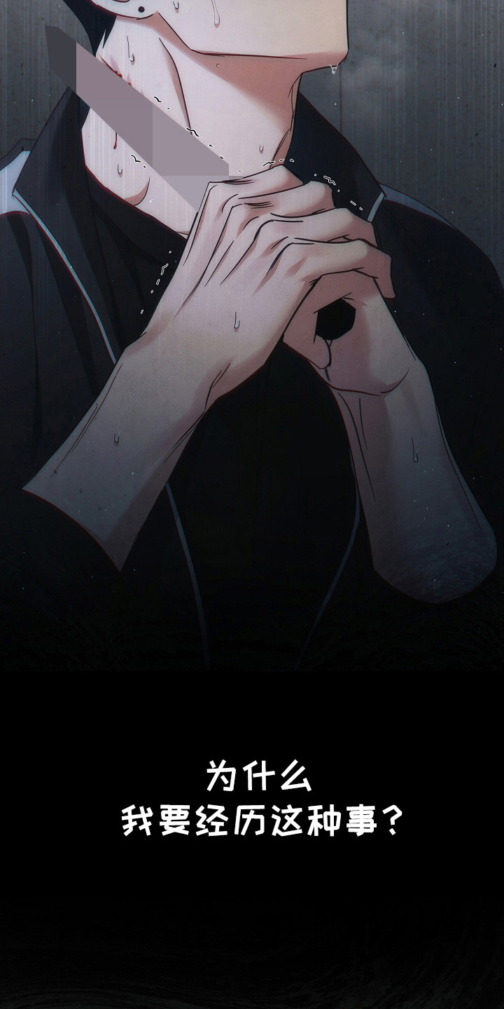 被男人掌控生死 - 第105话 - 第21张图