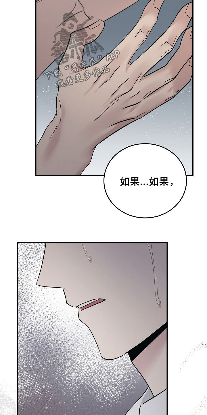 被男人掌控生死 - 第104话 - 第30张图