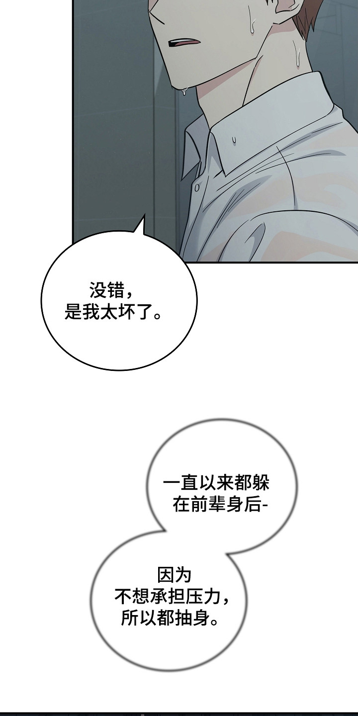 被男人掌控生死 - 第108话 - 第11张图