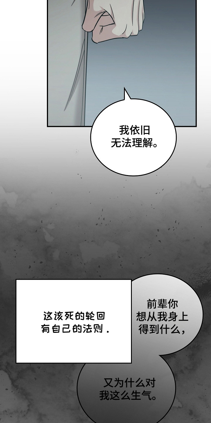 被男人掌控生死 - 第108话 - 第13张图