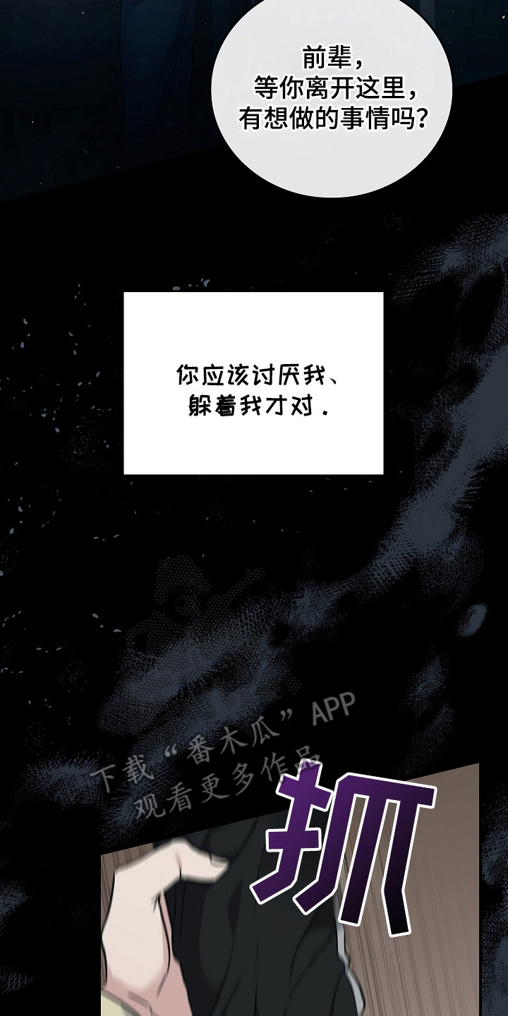 被男人掌控生死 - 第108话 - 第23张图